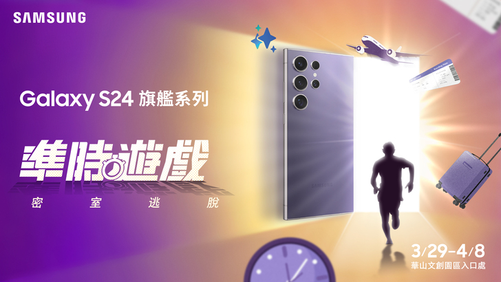 三星打造期间限定Galaxy S24旗舰系列「准时游戏」密室逃脱体验– Samsung Newsroom 台湾