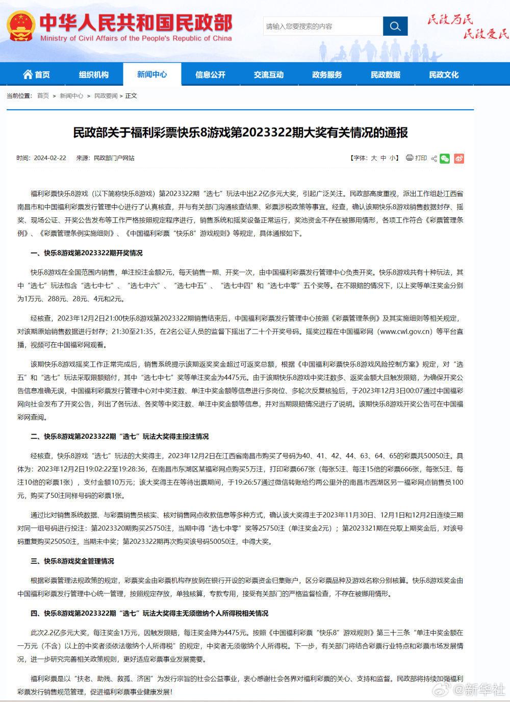 民政部通报福利彩票2.2亿大奖有关情况_广州日报大洋网